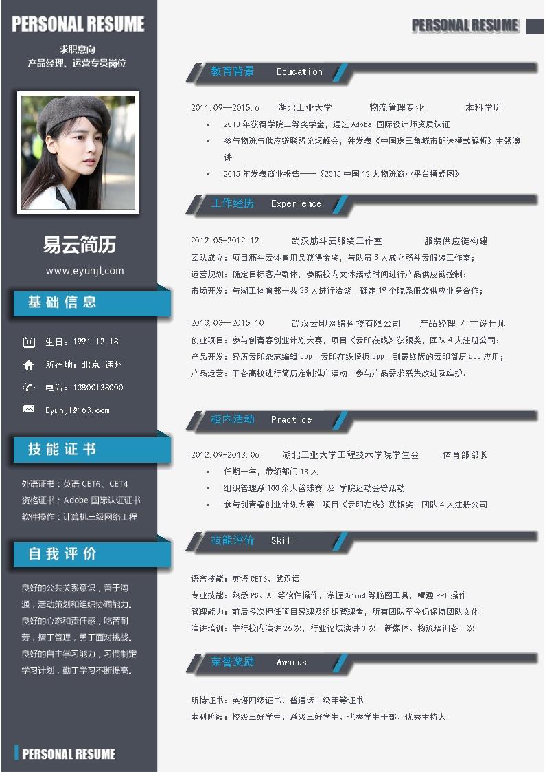 7386_简洁大方蓝色简历模板  - 电子商务简历模板
